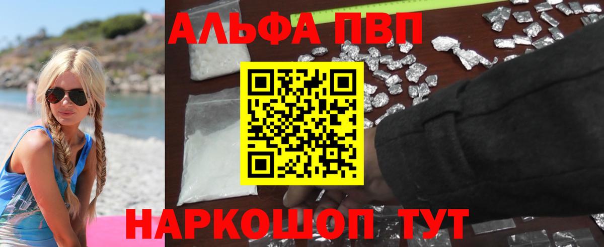 А ПВП кристаллы  Вход с VPN  APVP Crystall  Альфа ПВП  Анжеро-Судженск  Alfa_PVP Crystall 