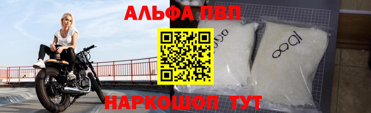 A PVP  Анжеро-Судженск  Alpha PVP СК  Alfa_PVP VHQ 