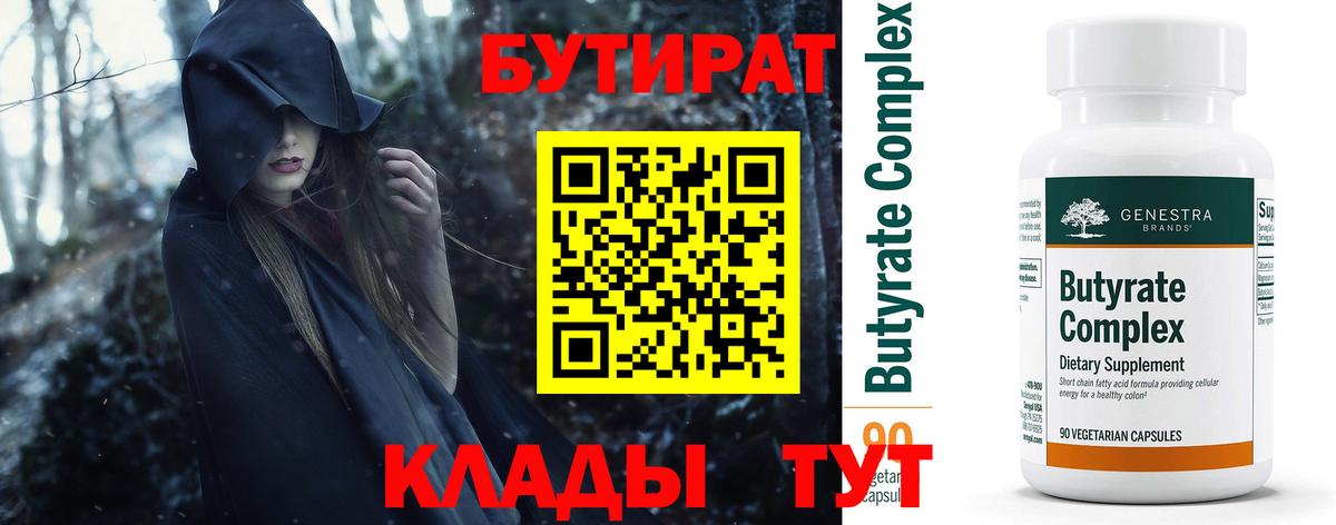 Анжеро-Судженск  БУТИРАТ  Вход с VPN  БУТИРАТ оксана 