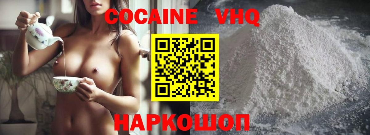 Анжеро-Судженск  Cocaine 97%  Вход с VPN  Кокаин VHQ 