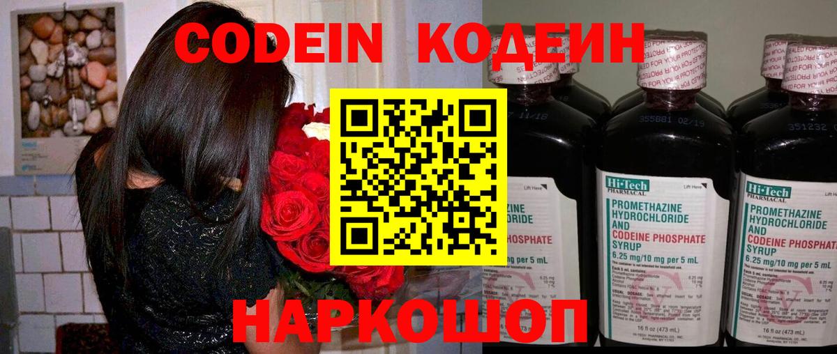 Codein напиток Lean (лин) Анжеро-Судженск