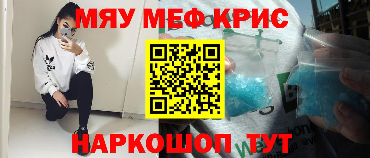 МЕФ  что такое   Анжеро-Судженск  МЯУ-МЯУ mephedrone  кракен tor  Вход с VPN  Мефедрон mephedrone 