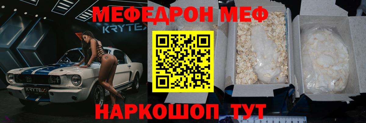 Мефедрон  Мефедрон мука  Анжеро-Судженск  МЯУ-МЯУ mephedrone 